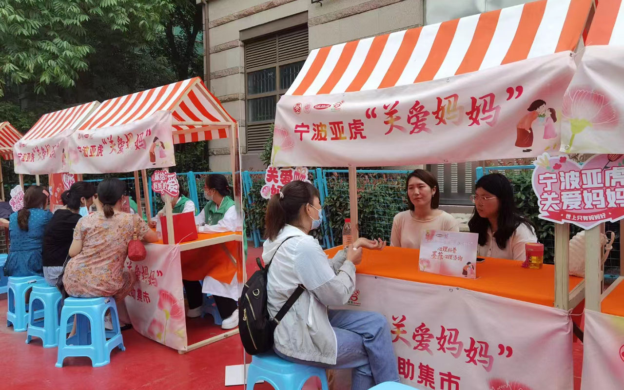 康宁波亚虎“关爱妈妈”